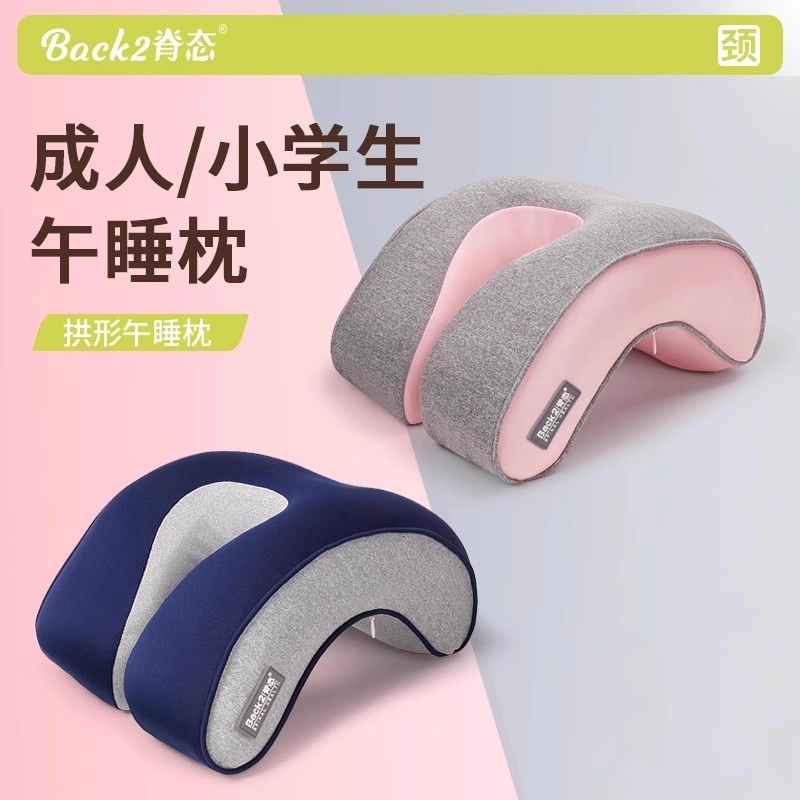 脊态办公室午睡枕桌上趴睡午休枕
