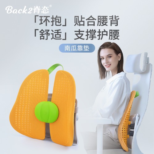 脊态南瓜腰靠办公室久坐护腰靠垫