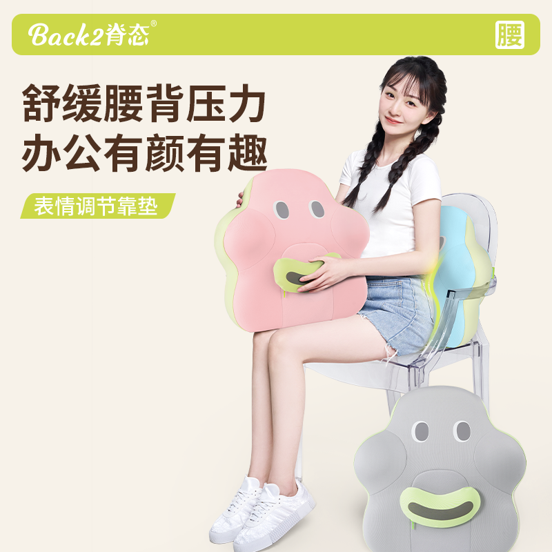 【李佳琦直播间】Back2脊态 花型表情靠垫 III型