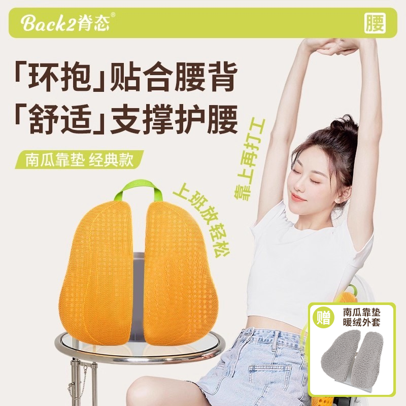 脊态南瓜腰靠办公室久坐护腰靠垫