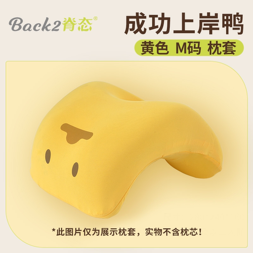 Back2脊态抱抱午睡枕/拱形午睡枕换洗枕套（不含枕芯）