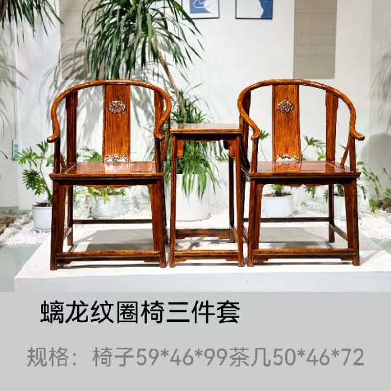 越南黄花梨螭龙纹圈椅三件套全实木家用会客椅太师椅围椅红木家具