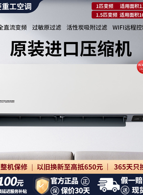 Mitsubishi/三菱重工空调家用直流变频进口压缩机一级能效挂机ALV
