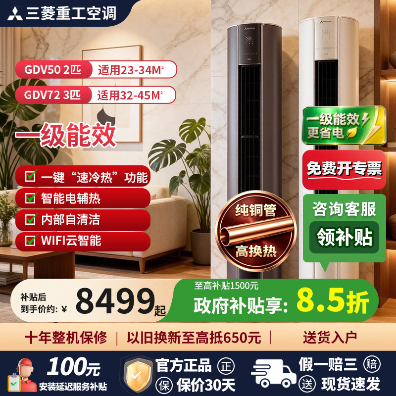 三菱重工2匹3匹一级智能空调柜机图片