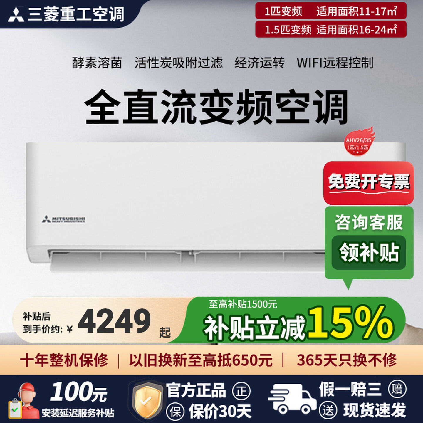 三菱重工空调变频家用挂机冷暖两用空调1.5匹官方正品一级能效