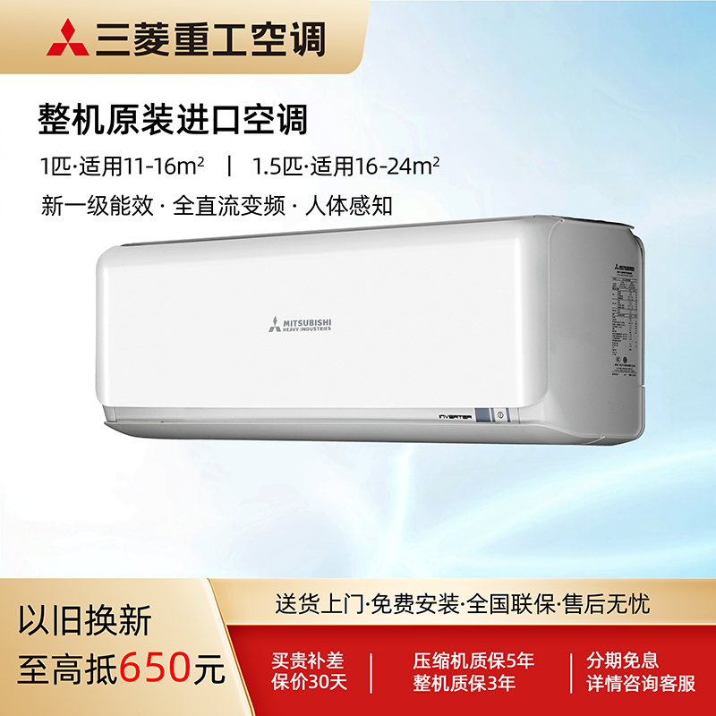整机原装进口空调三菱1级能效