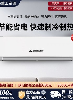 Mitsubishi/三菱重工空调变频家用客厅冷暖两用挂机官方正品QGV26