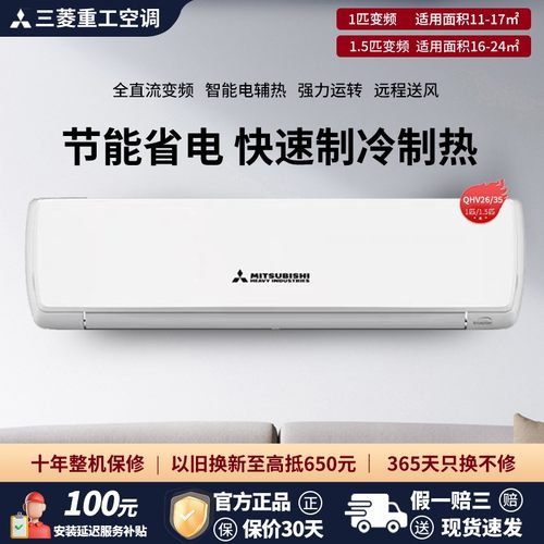 三菱重工空调家用变频挂机