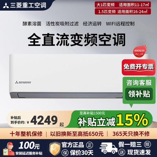三菱重工挂式空调1.5匹