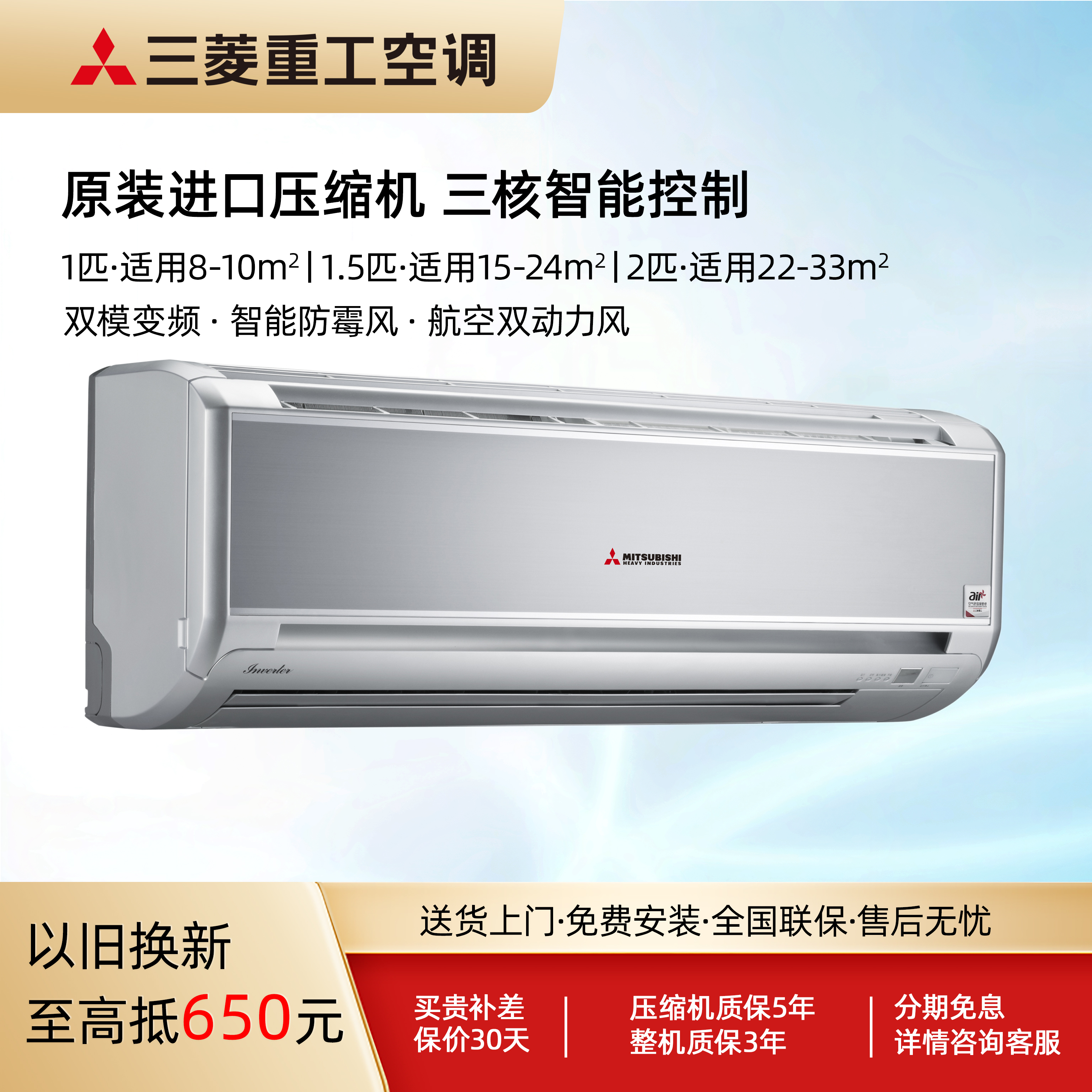 三菱重工1.5匹变频家用挂机空调