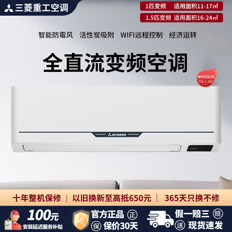 Mitsubishi/三菱重工空调变频挂机冷暖两用空调1.5匹官方正品进口