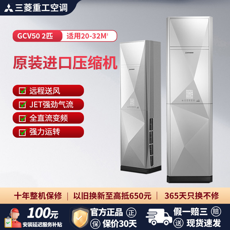 三菱重工空调3匹直流变频冷暖两用立式柜机空调官方正品空调GCV50