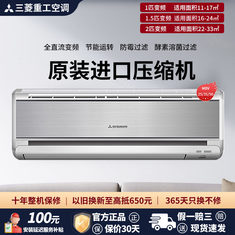 三菱重工空调家用1.5匹直流变频静音挂机空调官方正品冷暖两用