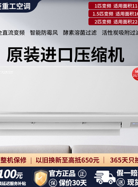 三菱重工空调家用直流变频1匹卧室冷暖两用挂机空调MPV25官方正品