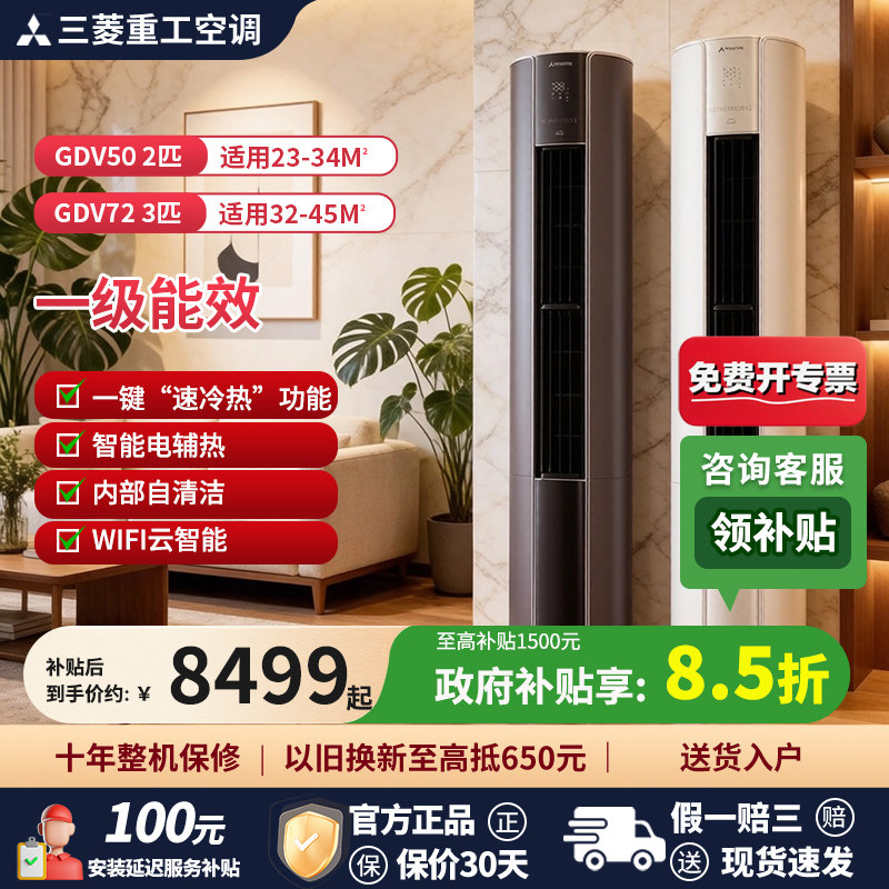 三菱重工2匹3匹一级智能空调柜机图片