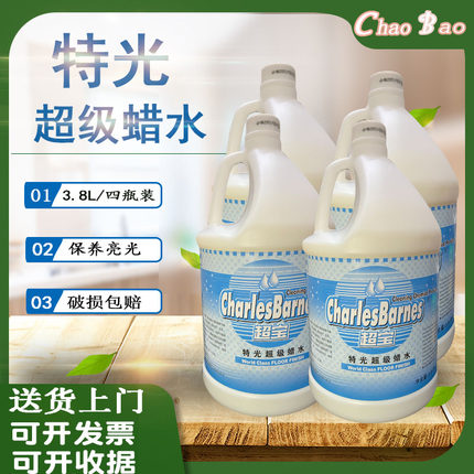 超宝DFF001特光蜡水免抛蜡大理石木地板打蜡提亮瓷砖大理石磨光蜡