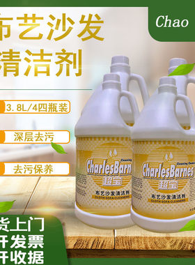 超宝布艺沙发清洁剂消毒杀菌洗沙发窗帘家用酒店商场去污渍免水洗