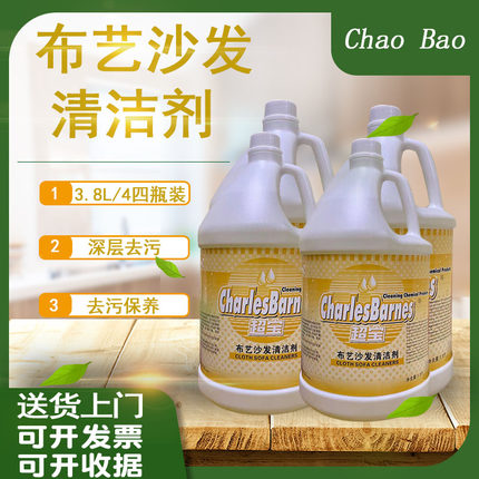 超宝布艺沙发清洁剂消毒杀菌洗沙发窗帘家用酒店商场去污渍免水洗