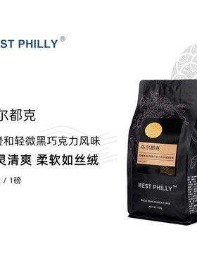 西啡利WESTPHILLY马尔都克埃塞俄比亚精品手冲中度烘焙咖啡豆
