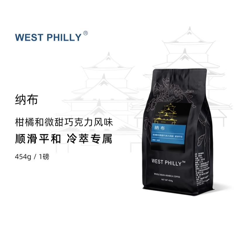 西啡利WESTPHILLY纳布冷萃冰咖啡精品拼配咖啡豆新鲜中度烘焙454g-封面