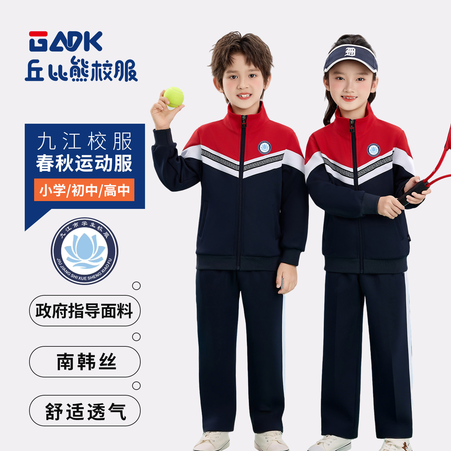 丘比熊学生校服江西省九江市统一校服秋季运动套装初高中小学校服
