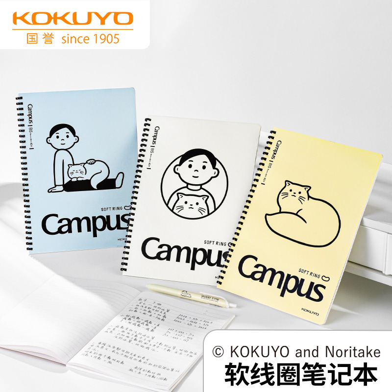 国誉笔记本软线圈不易硌手记事本