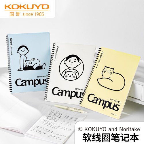 国誉笔记本软线圈不易硌手记事本