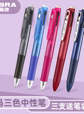日本ZEBRA斑马三色中性笔J3J2多功能多色笔0.5mm彩色按动水笔黑蓝红3色办公签字笔学生笔记手帐笔JK-0.5笔芯