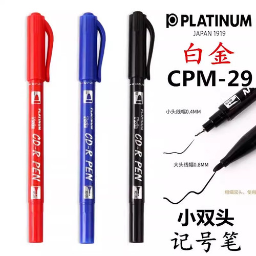 白金牌小双头光盘笔记号笔勾线笔