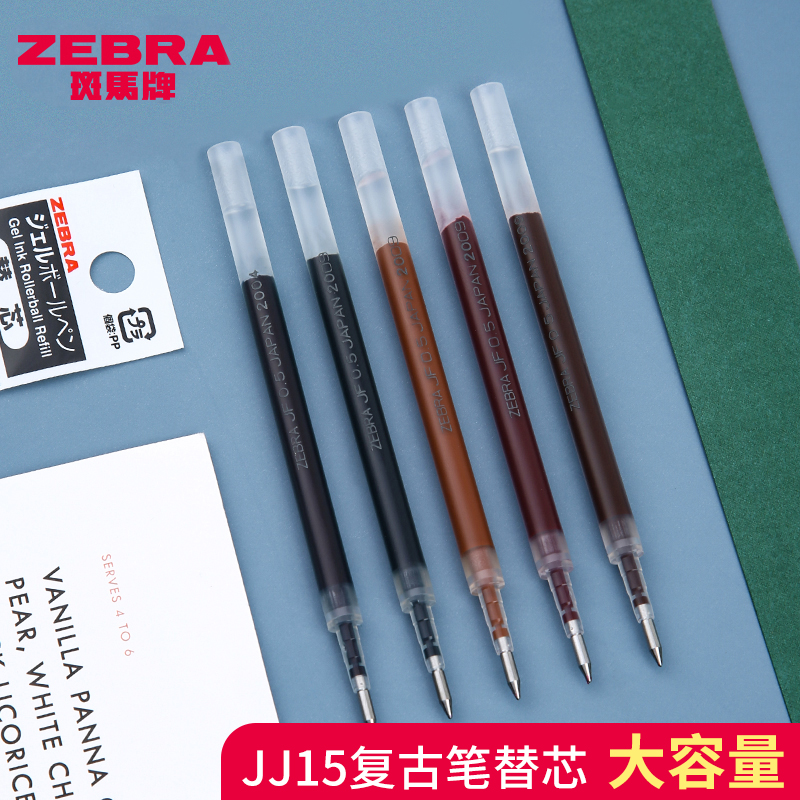 斑马JJ15中性笔复古色彩色笔芯