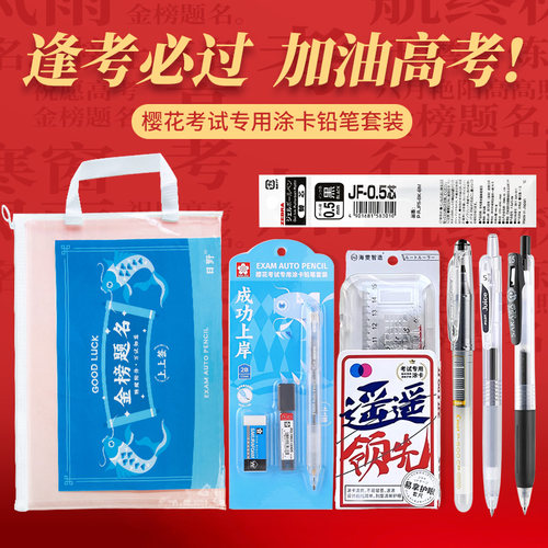 樱花2B涂卡铅笔高考专用文具套装