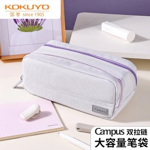 日本KOKUYO国誉Campus双拉链笔袋大容量文具盒多功能分类收纳磁吸设计可平摊收纳包男女小学生文具便携铅笔盒
