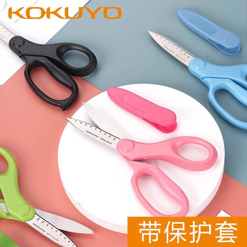 国誉带保护套左撇子安全剪刀
