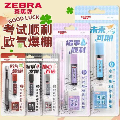 斑马涂卡铅笔2b高考中考填涂笔