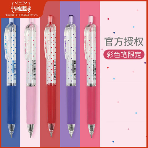 三菱彩色波点日系文具按动中性笔