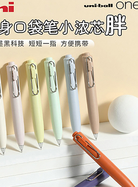 新品日本UNI三菱小浓芯中性笔小胖笔胖嘟嘟0.5黑色高颜值短笔随身携带口袋迷你水笔UMN-SP速干ins风日系限定