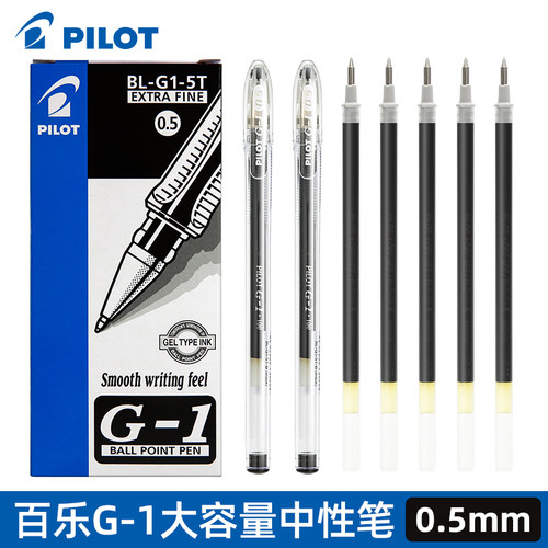 日本Pilot百乐G1中性笔BL-G1-5速干大容量水笔0.5学生用考试书写顺滑红蓝黑色签字碳素水性笔书写用文具用品 - 封面