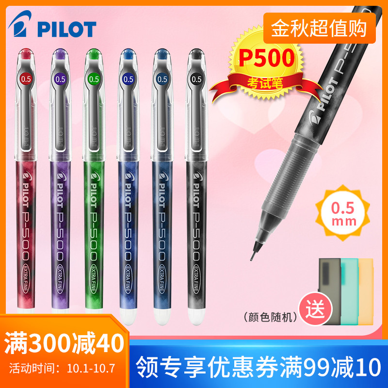 日本PILOT百乐中性笔BL-P50百乐P500针管考试水性笔0.5MM进口直液28.35元包邮