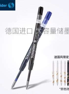 德国进口Schneider施耐德39中性笔芯欧标G2黑色水笔芯0.5菲尔海豚中性笔芯欧规按动式通用型黑色签字圆珠笔芯