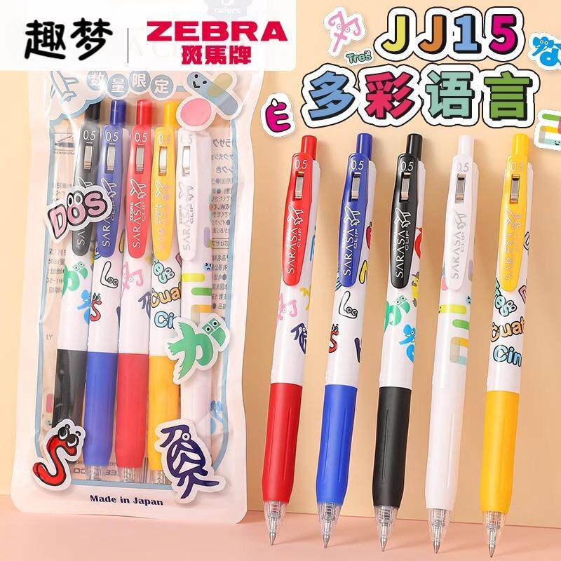 斑马多彩语言限定按动中性笔