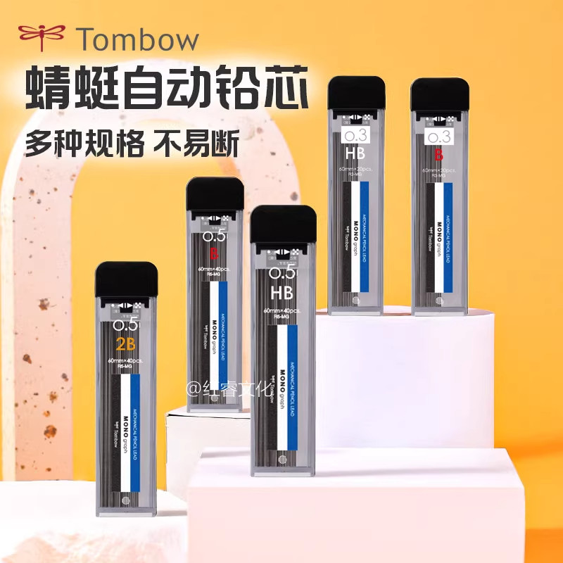 日本tombow蜻蜓铅芯0.3/0.5mm自动铅笔替芯 R5-MG 活动铅笔芯不易断学生用替芯黑色铅芯HB/2B/B 一年级二年级