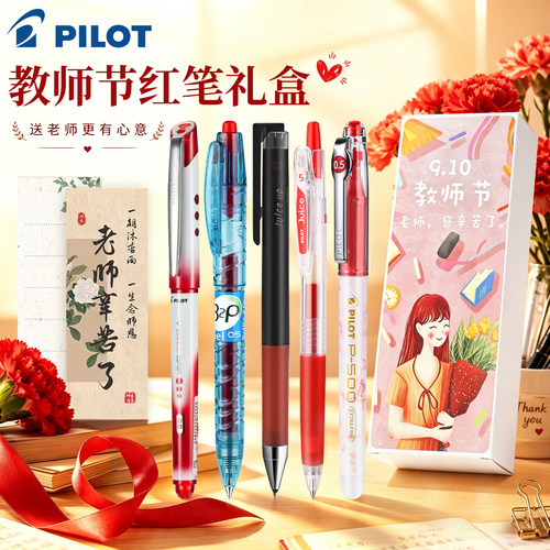 百乐中性笔速干顺滑啫喱笔红色笔