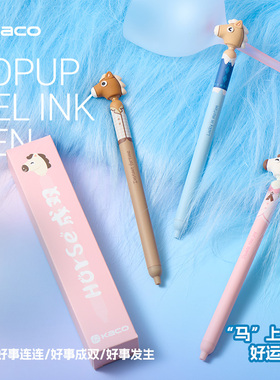 【好运连连】KACO灵悦POPUP马年限定中性笔Horse好事发生ST双珠黑色签字笔ins解压侧按学生书写刷题水笔0.5mm