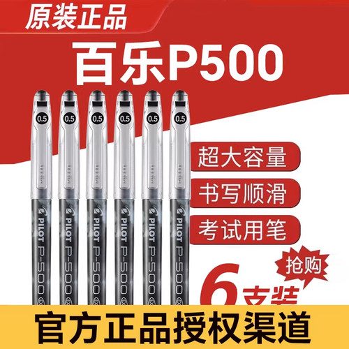 百乐中性笔p500大容量刷题针管笔