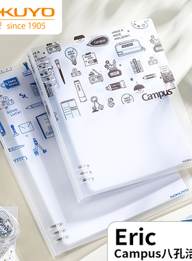 日本KOKUYO国誉Campus八孔活页本紧凑型eric联名笔记本B5不易硌手可拆卸可换芯考研用本子学生用记事本学习本