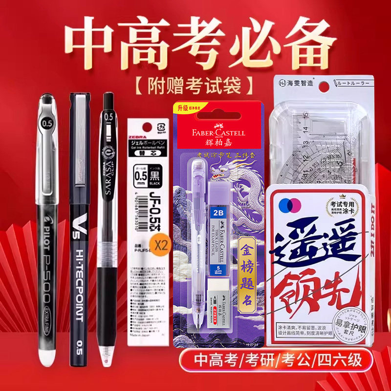 【中高考套装】日本ZEBRA斑马中性笔考试文具套装初中学中考高考高三考试专用2b涂卡笔铅笔答题卡自动涂卡铅