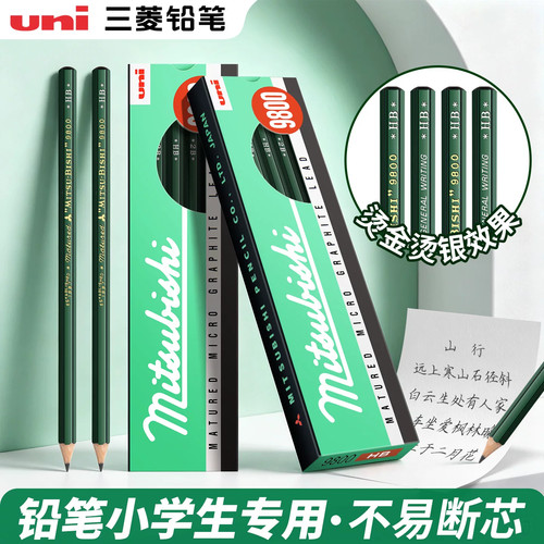 日本hb铅笔三菱铅笔9800学生绘画