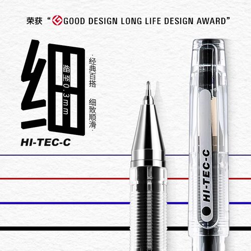 Pilot百乐啫喱针管细笔中性笔0.3