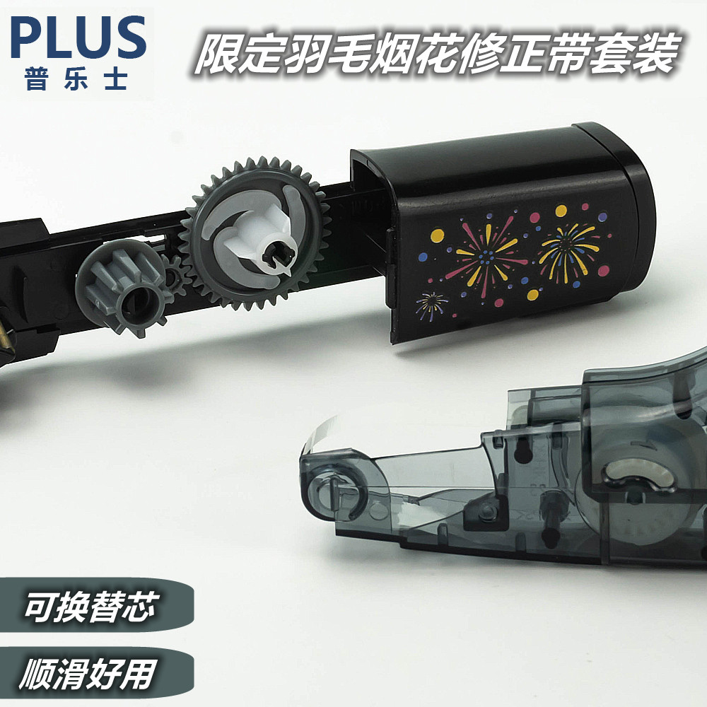 普乐士限定款学生用涂改带修正带