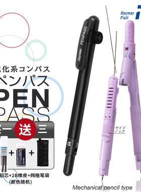 日本raymay藤井圆规学生用标准工程专业绘图工具初中生考试专用小学生教师金属替换笔芯高精度直角尺圆规套装